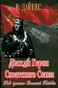 Александр Бушков в проекте "Загадки истории"