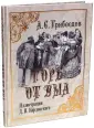 Шедевры книжной иллюстрации