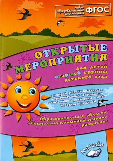 Алла Аджи - Открытые мероприятия для детей стар. группы детского сада. Социально-коммуникативное развитие. ФГОС Алла Аджи - Открытые мероприятия для детей стар. группы детского сада. Социально-коммуникативное развитие. ФГОС обложка книги