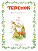 Миниатюра 1