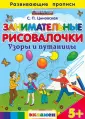 Развивающие прописи