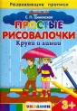 Развивающие прописи