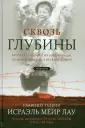 Лау Исраэль Меир