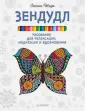 Шадт Сюзанн
