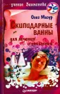Мазур Олег
