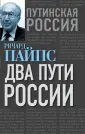 Пайпс Ричард
