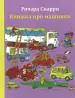 Миниатюра 1