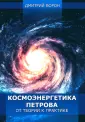 Ворон Дмитрий