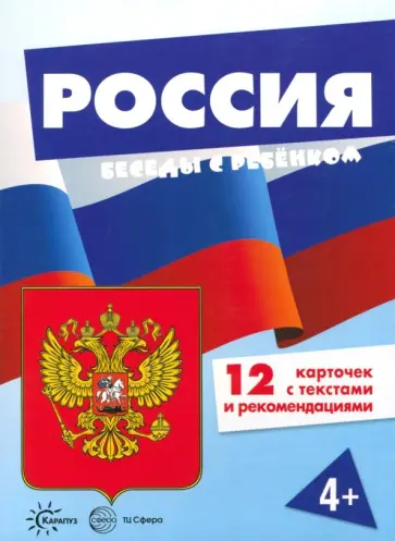 Россия. Комплект карточек обложка книги