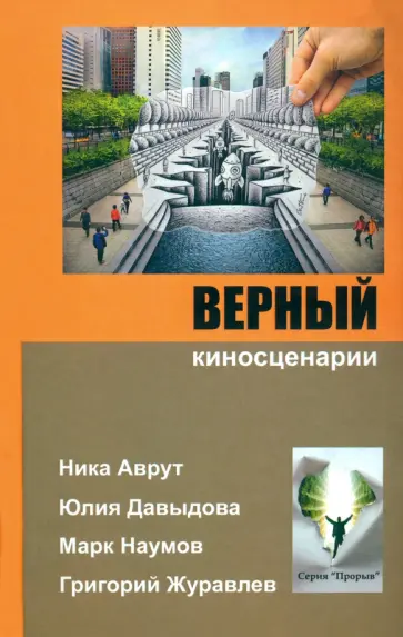 Наумов, Давыдова - Верный Наумов, Давыдова - Верный обложка книги