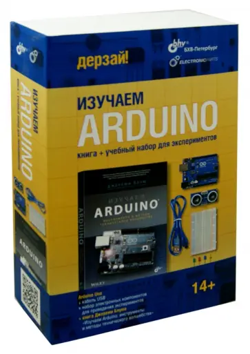 Джереми Блум - Набор "Изучаем Arduino" для экспериментов Джереми Блум - Набор "Изучаем Arduino" для экспериментов обложка книги