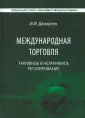 Экономист-международник