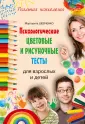 Реальная психология