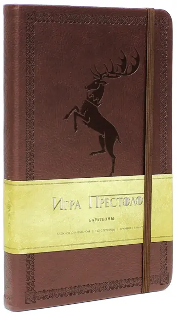 Блокнот "Игра престолов. Дом Баратеонов", А5 Блокнот "Игра престолов. Дом Баратеонов", А5 обложка книги