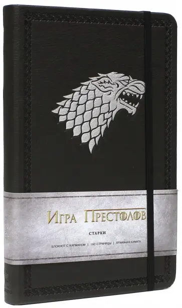 Блокнот Игра престолов. Дом Старков, А5, 96 листов, линия Блокнот Игра престолов. Дом Старков, А5, 96 листов, линия обложка книги