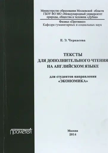 Елена Черкасова - Тексты для дополнительного чтения на английском языке обложка книги