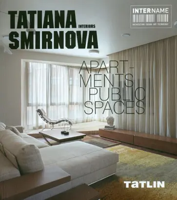 Татьяна Смирнова. Интерьеры. Квартиры. Общественные пространства обложка книги