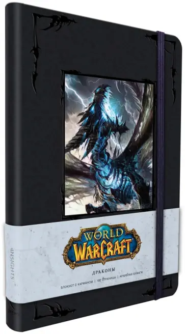Блокнот "World of Warcraft. Драконы", А5 обложка книги