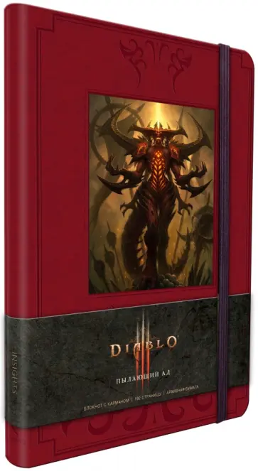 Блокнот "Диабло. Пылающий ад", А5 обложка книги