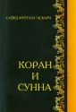 Сайид Муртаза `Аскари