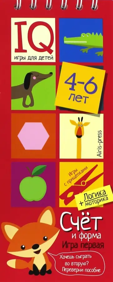 Игры с прищепками. Счет и форма обложка книги