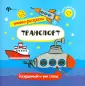 Книжка-раскраска для самых маленьких