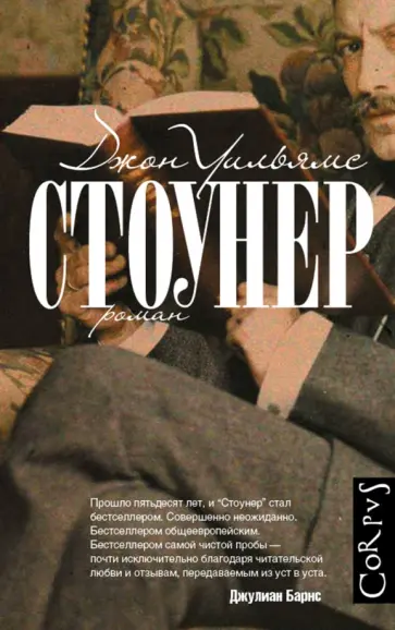 Джон Уильямс - Стоунер обложка книги