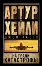 Кастл Джон
