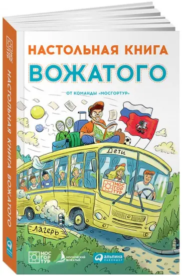 Овчинников, Лосева - Настольная книга вожатого обложка книги