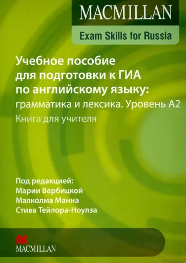 Macmillan Exam Skills for Russia Grammar & Vocabulary A2 Teacher`s Book обложка книги