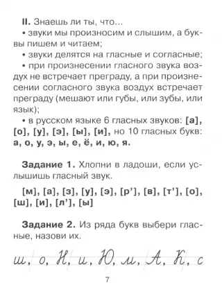 Исправление дисграфии: упражнения для школьников 1-2 класса