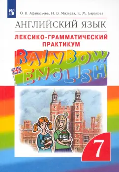 Обложка книги Английский язык 9 кл [Учебник], Богородицкая Валентина Николаевна