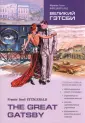 Адаптированное чтение. Английский язык