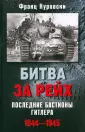 Куровски Франц