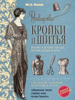 выкройки платьев 18 века (эпоха Рококо и Барокко)? - Страница 2 — Осинка