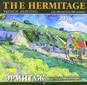 Календарь настенный на 2016 год "Эрмитаж. Французская живопись. Конец XIX - начало XX века" Календарь настенный на 2016 год "Эрмитаж. Французская живопись. Конец XIX - начало XX века" обложка книги
