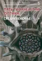 Стафеев Сергей Константинович