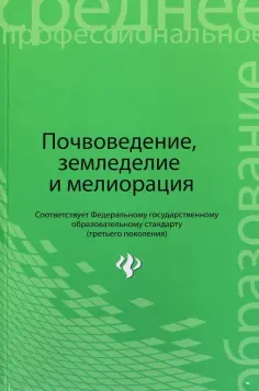 Среднее профессиональное образование