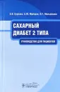 Суркова Елена Викторовна