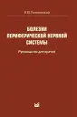 Попелянский Яков Юрьевич