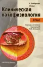 Зилбернагль Стефан