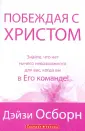 Осборн Дейзи