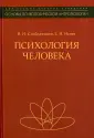 Основы психологической антропологии