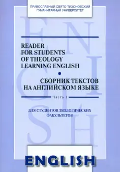 Сборник текстов на английском языке