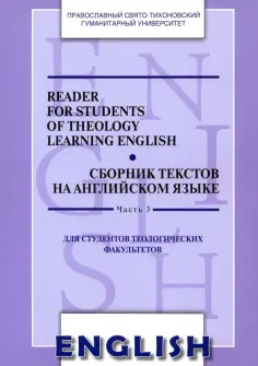 Сборник текстов на английском языке