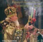 Азбука иконописца