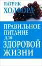 Холфорд Патрик