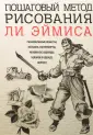 Эймис Ли Дж.