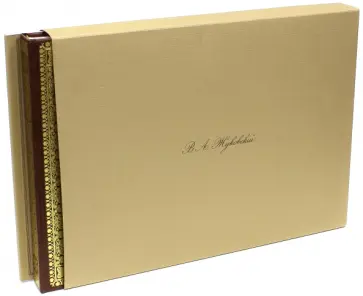 Карпова, Вуич - Жизнь и Поэзия одно... В. А. Жуковский. Изобразительные и документальные материалы из собраний обложка книги