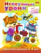 Нескучные уроки